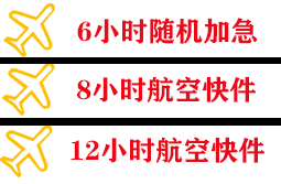 武宿航空快递快递公司,专业空运当天件